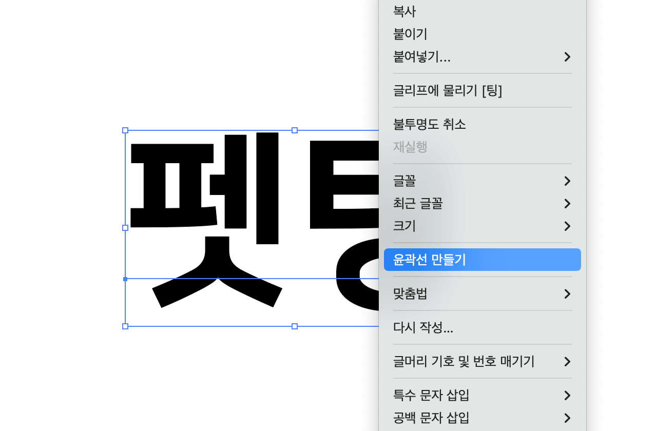 윤곽선 따기(아웃라인)